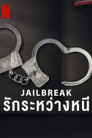 Jailbreak Love on the Run (2024)