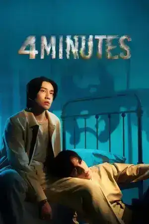 4MINUTES (2024) สี่นาที EP.1-10 (ยังไม่จบ)