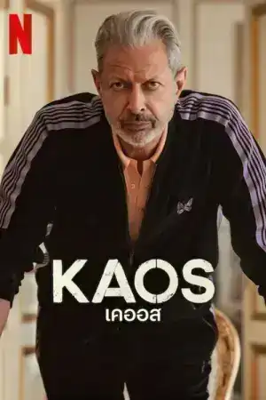 Kaos (2024) เคออส EP.1-8 (จบ)