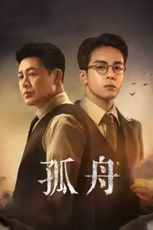 A Lonely Hero s Journey (2024) เส้นทางวีรบุรุษ EP.1-36 (จบ)