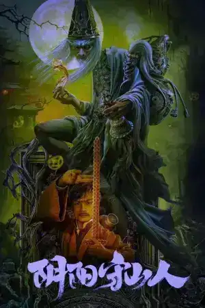 Mountain Guardians (2024) ผู้พิทักษ์แห่งภูผา