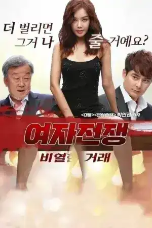 Female war a nasty deal (2015)