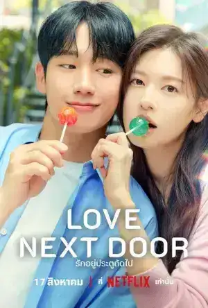 Love Next Door (2024) รักอยู่ประตูถัดไป EP.1-16 (ยังไม่จบ)