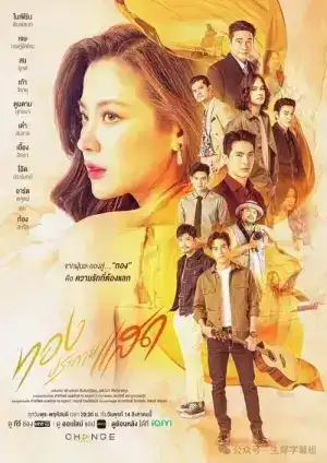 The Lady and Her Lovers (2024) ทองประกายแสด EP.1-22 (ยังไม่จบ)
