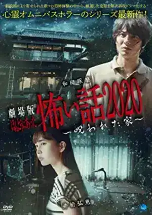 The Scary House (2020) บ้านพิลึก