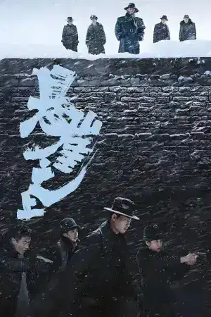 Cliff Walkers (2021)