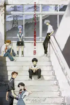 Evangelion 1.0 You Are (Not) Alone (2007) อีวานเกเลียน 1.11 (ไม่ได้) อยู่ตามลำพัง