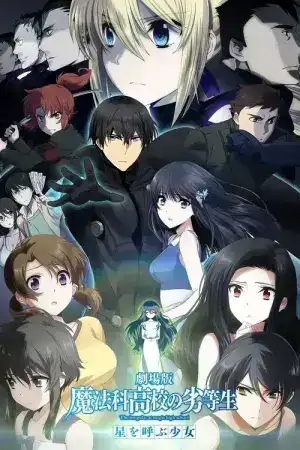 Mahouka Koukou no Rettousei (2017) พี่น้องปริศนาโรงเรียนมหาเวท มูฟวี่
