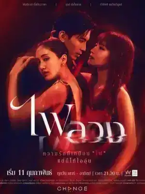 Behind the Revenge (2023) ไฟลวง EP.1-24 (จบ)