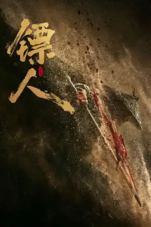 Blades of the Guardians (2026) ยอดยุทธดาบไร้พ่าย