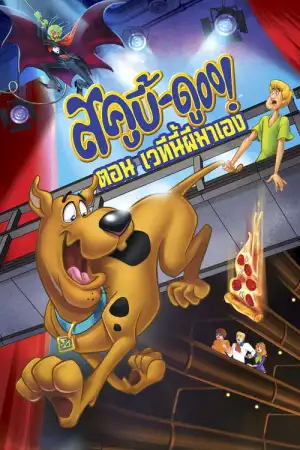 Scooby Doo Stage Fright (2013) สคูบี้ดู เวทีนี้ผีมาเอง