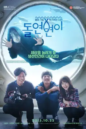 COLLECTIVE INVENTION (2015) เพื่อนรักหัวปลา