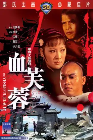 The Vengeful Beauty (1978) นางสิงห์ดอกไม้ขาว