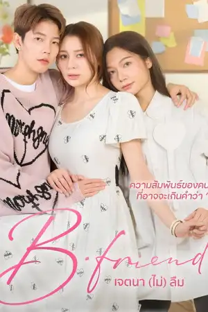 B.Friend Series (2025) เจตนา (ไม่) ลืม EP.1-12 (จบ)
