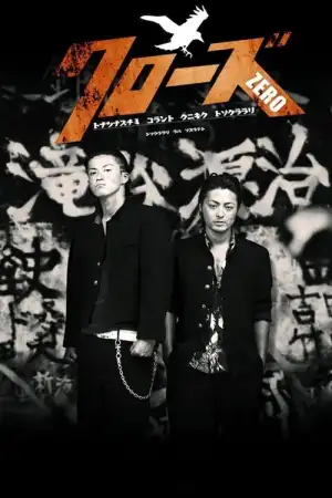 Crows Zero (2007) เรียกเขาว่าอีกา 1