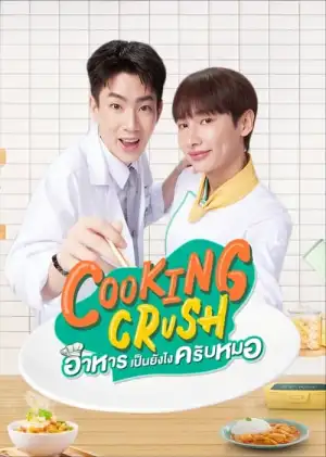 Cooking Crush (2023) อาหารเป็นยังไงครับหมอ EP.1-12 (จบ)