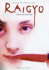 Raigyo (1997) ไรเกียว ผู้หญิงในชุดชั้นในสีดำ