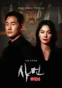 Shaman Whispers from the Dead (2024) EP.1-8 (จบ)