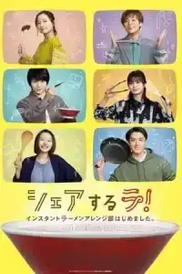 Share Suru Ra (2022) สมาคมคนรักบะหมี่กึ่ง EP.1-10 (จบ)