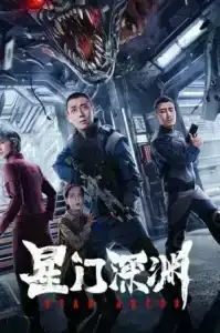 Star Abyss (2024) ห้วงเหวอวกาศ