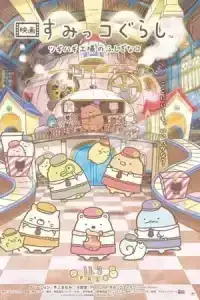 Sumikkogurashi The Patched Up Toy Factory in the Woods (2023)