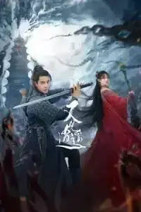 Sword and Fairy 1 (2024) ตำนานเซียนกระบี่ EP.1-40 (จบ)