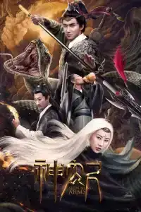Sword of Shennong (2020)
