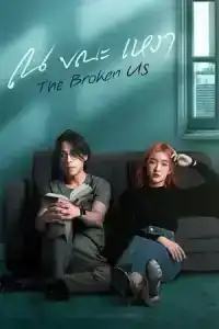 The Broken Us (2022) ณ ขณะเหงา EP.1-12 (จบ)