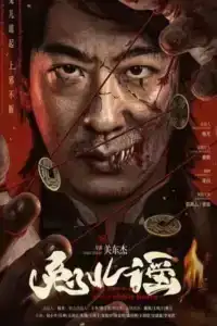 The Cure of the Rabbit Deity (2025) คำสาปแห่งเทพกระต่าย