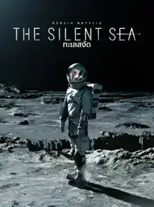 The Silent Sea (2021) ทะเลEP.1-8 (จบ)