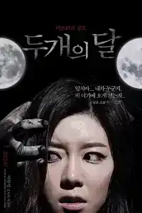 The Sleepless (2012)