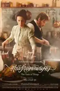 The Taste of Things (2023) ตำรับรักยอดคนก้นครัว
