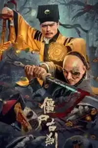 The Zombies (2024) ซอมบี้ผีวัดเก่า