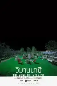 The Zone of Interest (2023) วิมานนาซี
