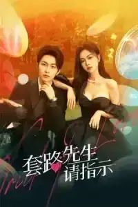 Trick in Love (2023) กลลวงรักซีอีโอ EP.1-20 (จบ)