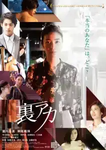 Ura Aka L Aventure (2021)