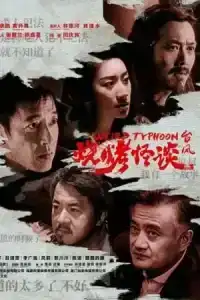 Weird Typhoon (2024) ไต้ฝุ่นประหลาด