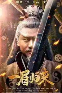 Yi Mei Returns (2024) มือปราบอี้เหม่ย