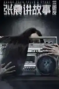 Zhang Zhen Tells a Story (2020)