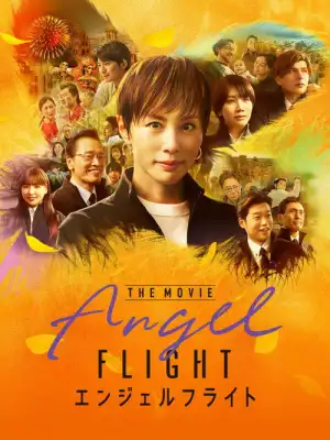 Angel Flight THE MOVIE (2026)