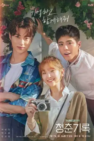 Record of Youth (2020) เส้นทางดาว EP.1-16 (จบ)