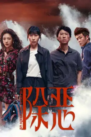 The Devil between Us (2026) EP.1-16 (จบ)