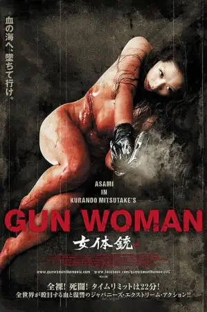 Gun Woman (2014) กันวูแมน