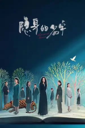 Vanished Name (2026) บันทึกซ่อนนาม EP.1-24 (ยังไม่จบ)