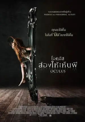 Oculus (2014) ส่องให้เห็นผี