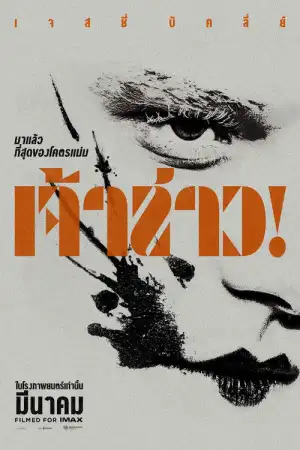 The Bride (2026) เจ้าสาว